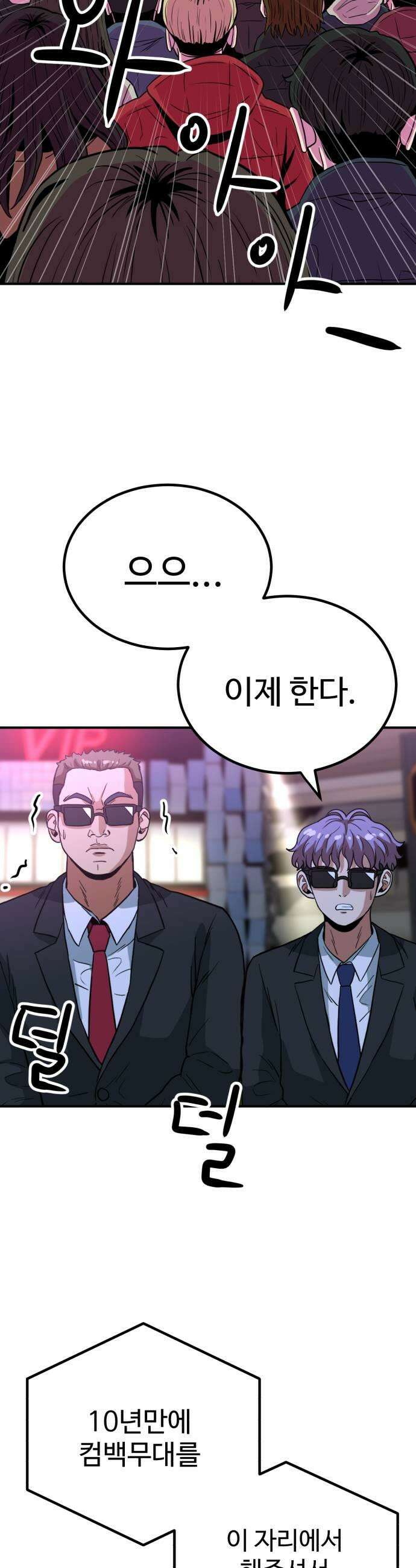 최강 매니저 33화 41