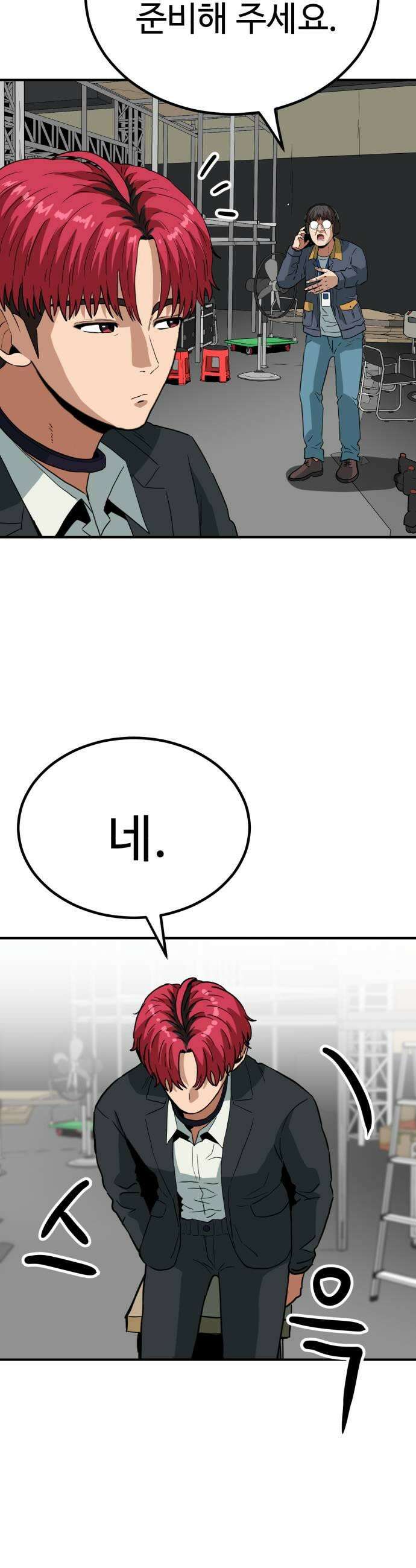 최강 매니저 33화 43