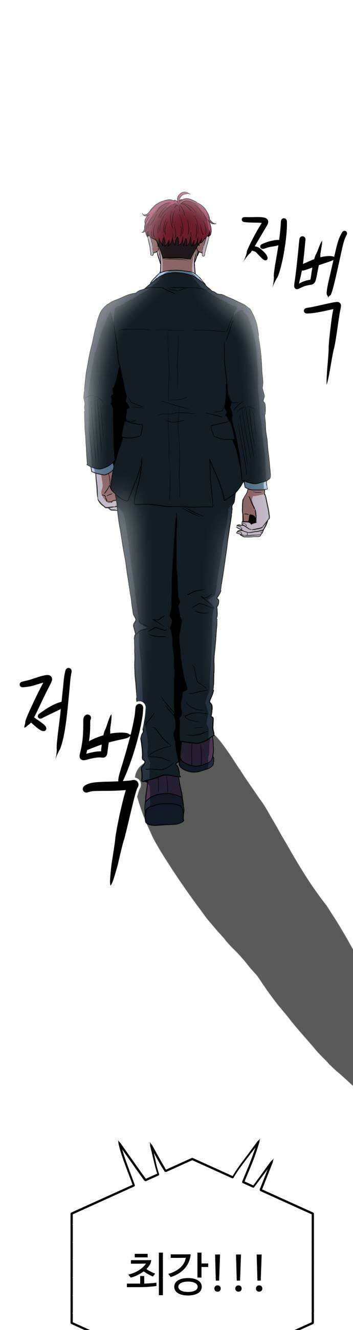 최강 매니저 33화 45