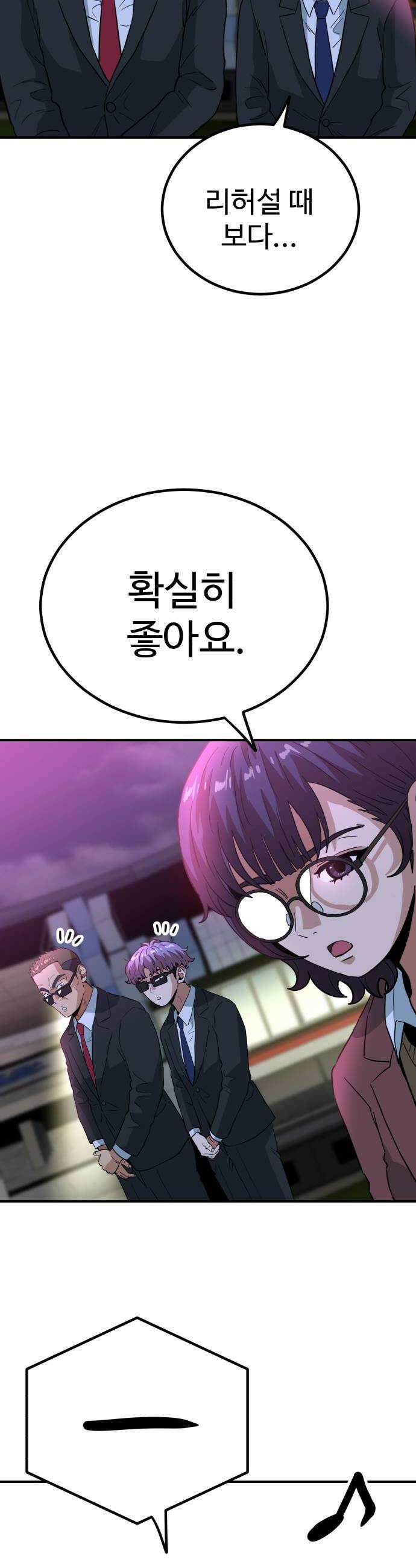 최강 매니저 33화 58