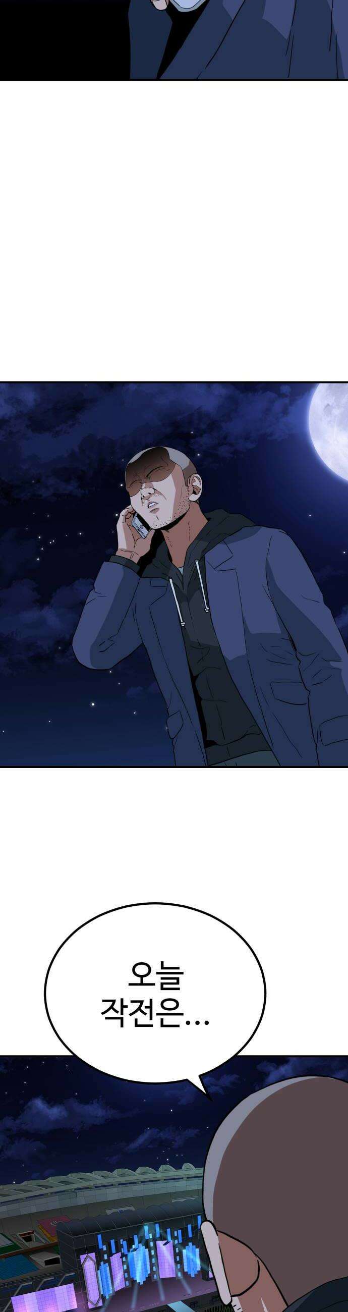 최강 매니저 33화 68