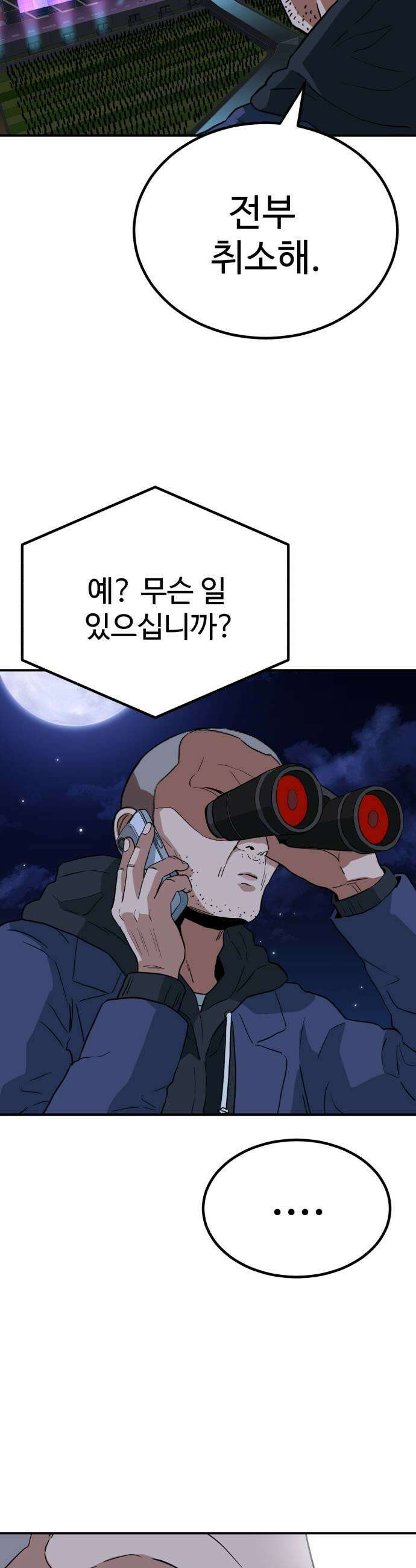 최강 매니저 33화 69
