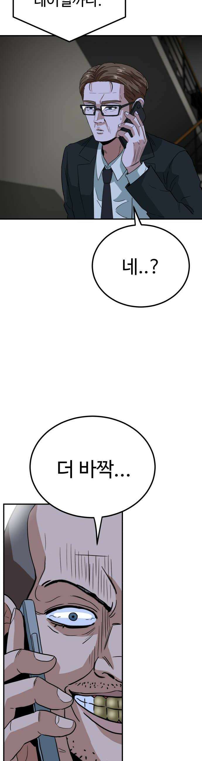 최강 매니저 33화 72