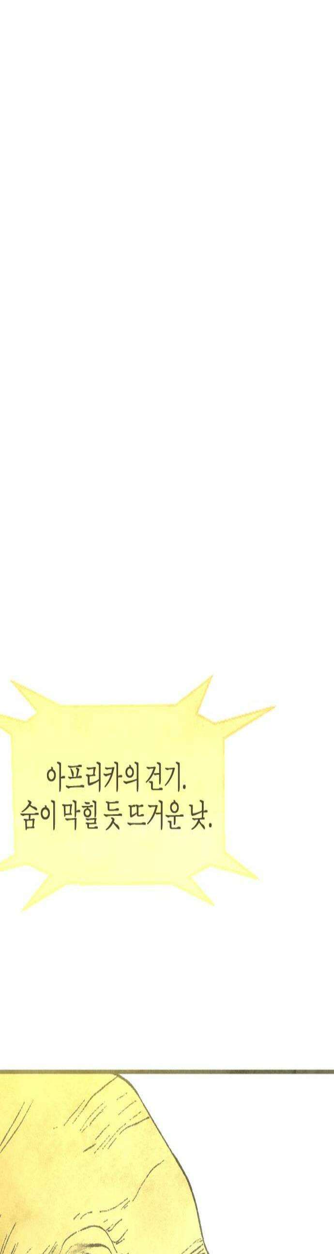 열사병 2화 1