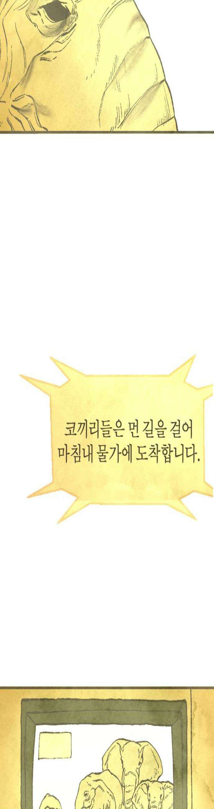 열사병 2화 2