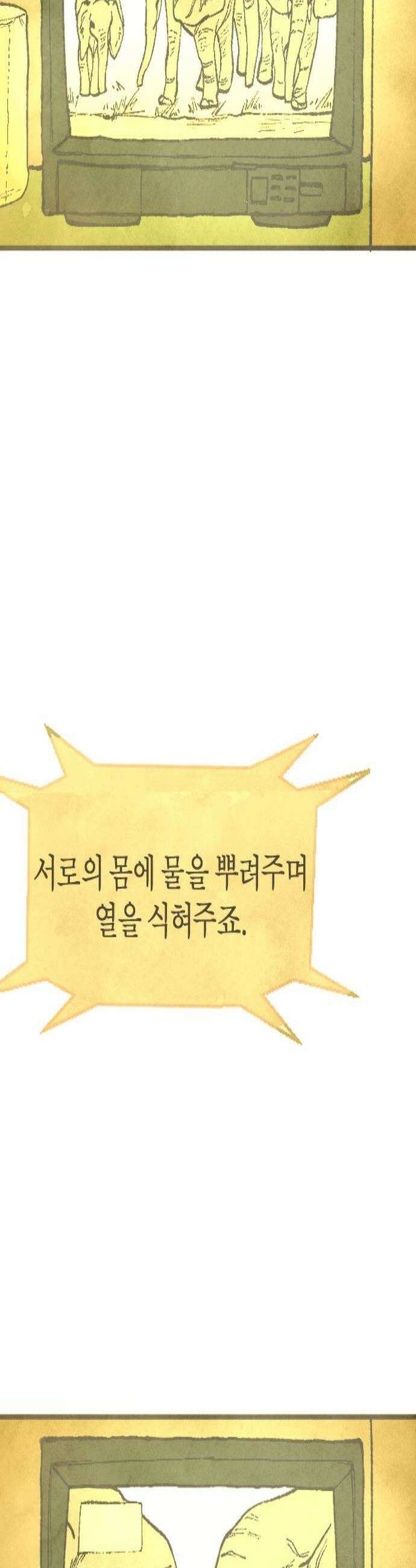 열사병 2화 3