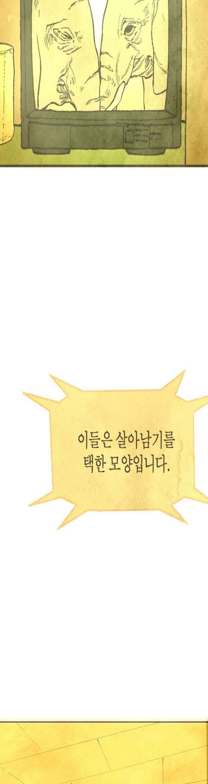 열사병 2화 4