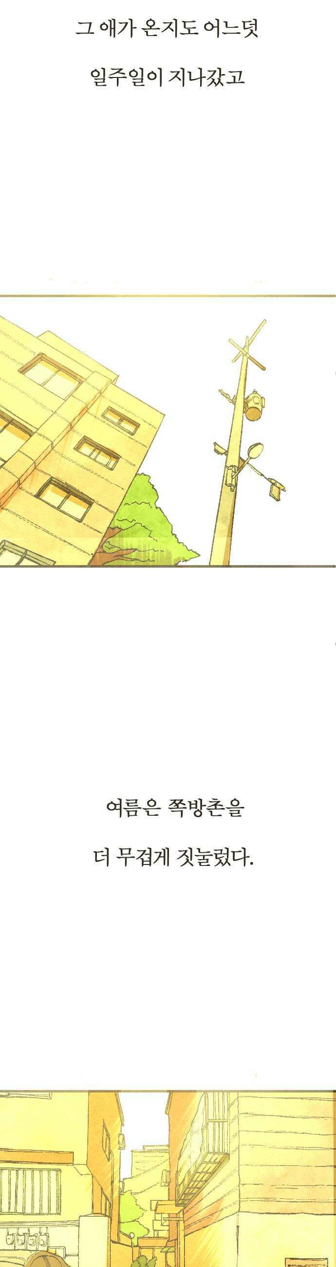 열사병 2화 7