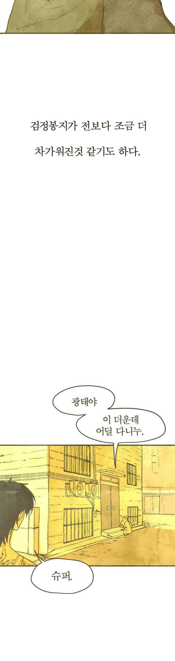 열사병 2화 9