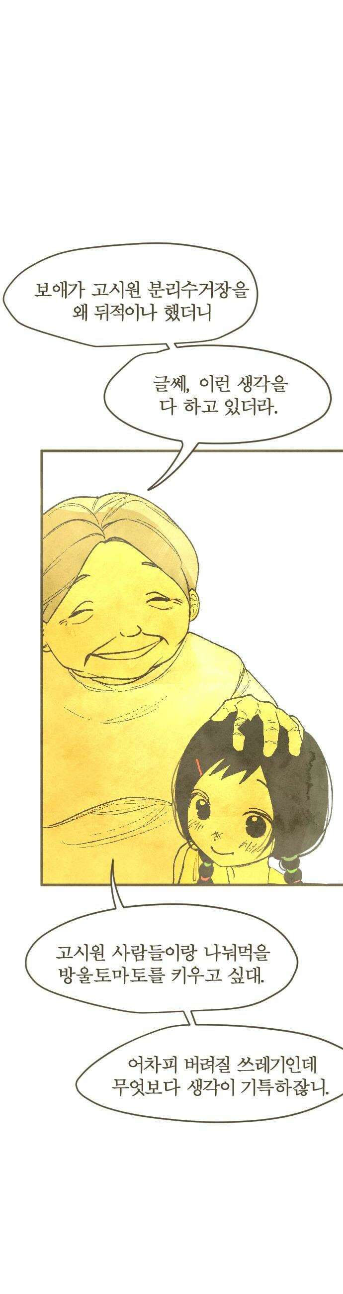 열사병 2화 12