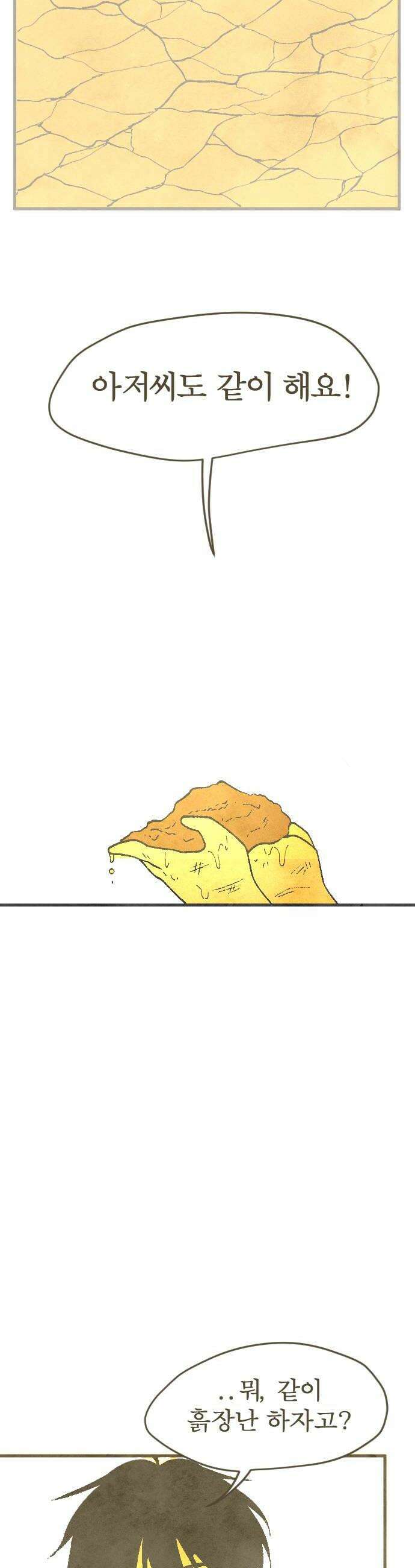열사병 2화 14