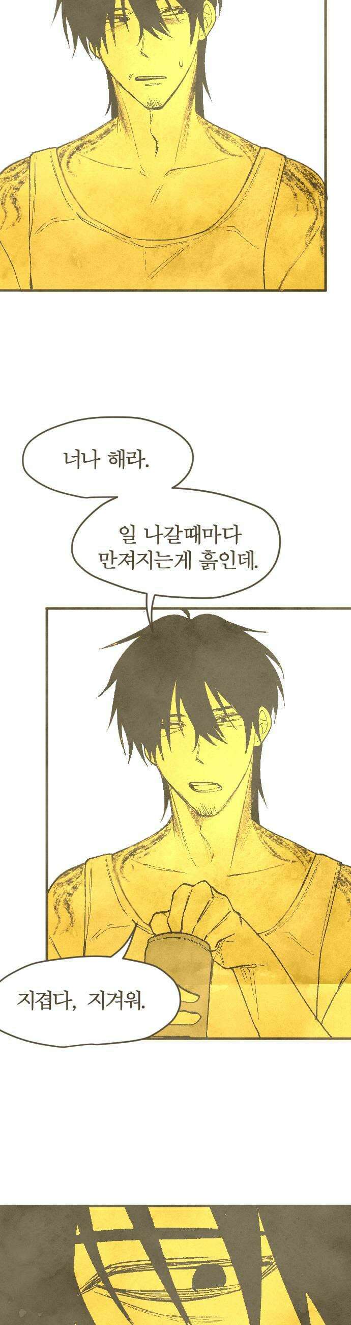 열사병 2화 15