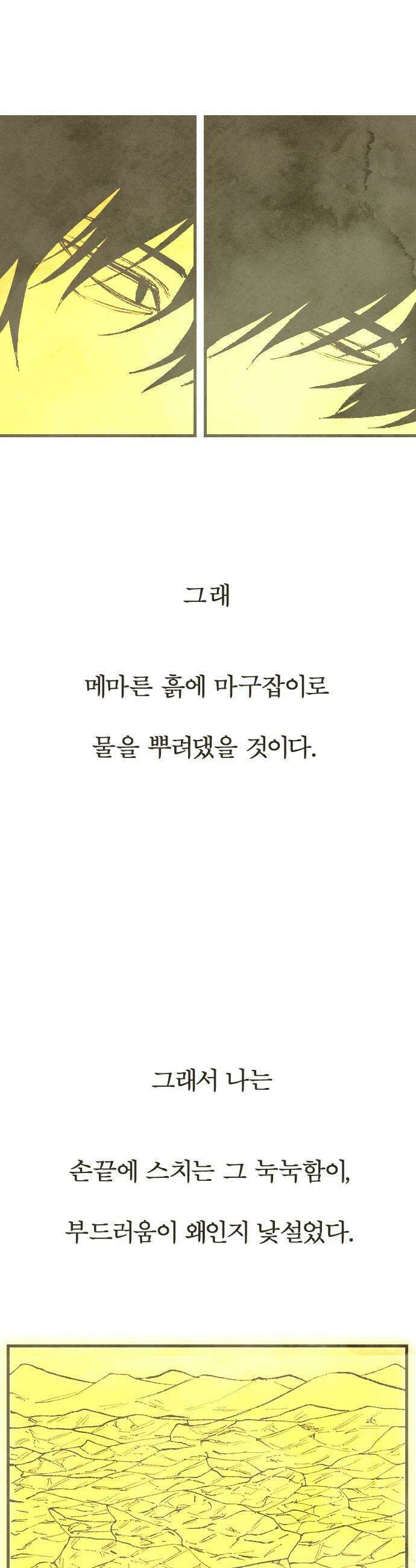 열사병 2화 19