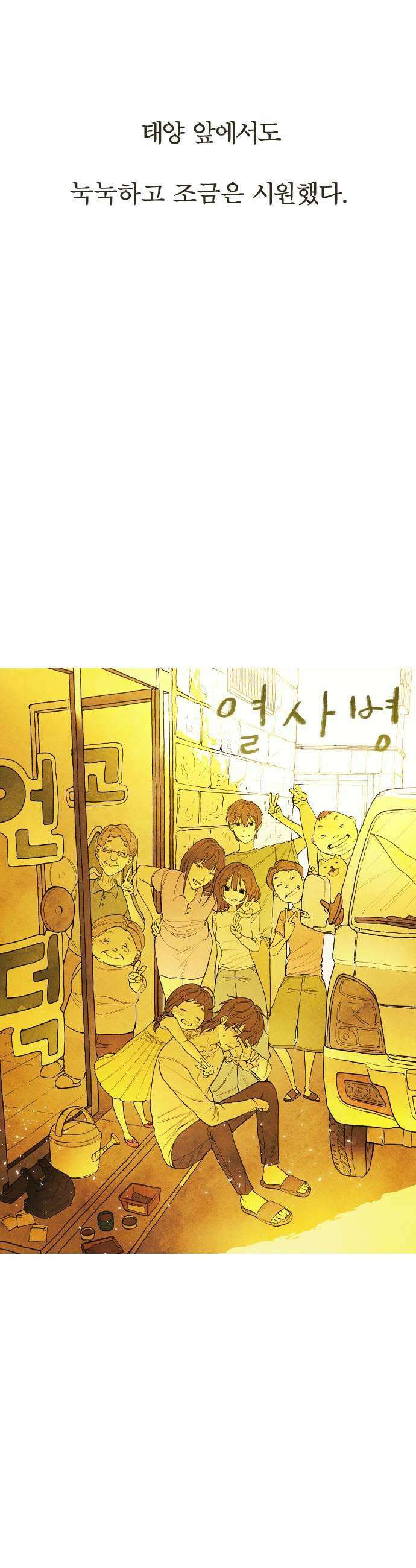 열사병 2화 21