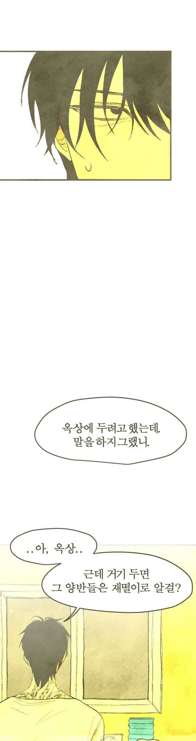 열사병 2화 24