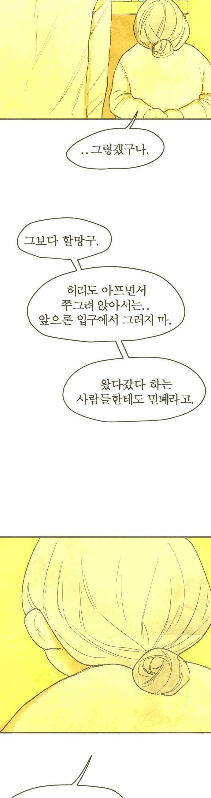 열사병 2화 25