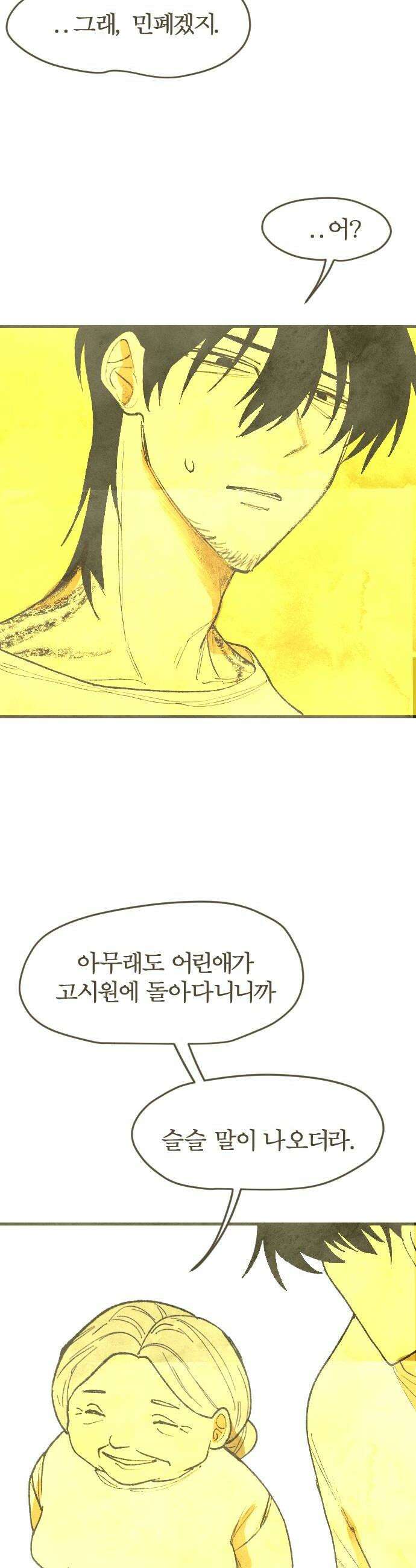 열사병 2화 26