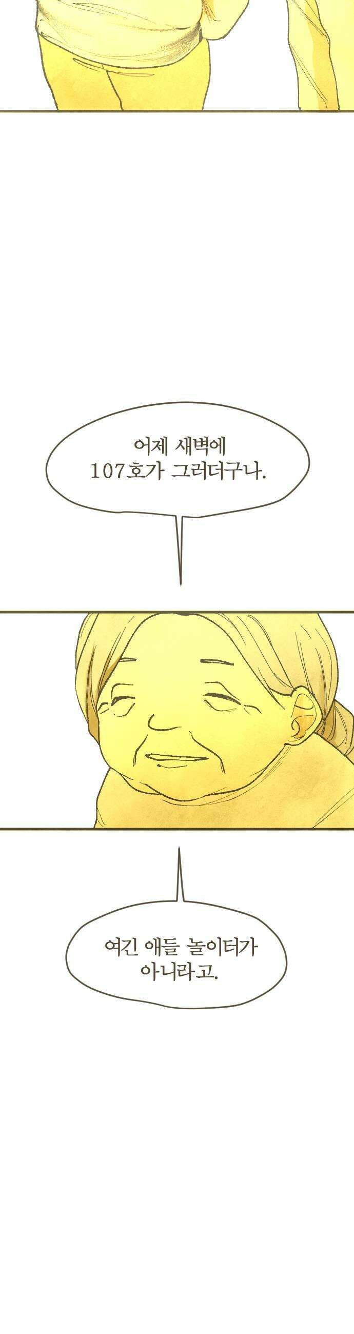 열사병 2화 27