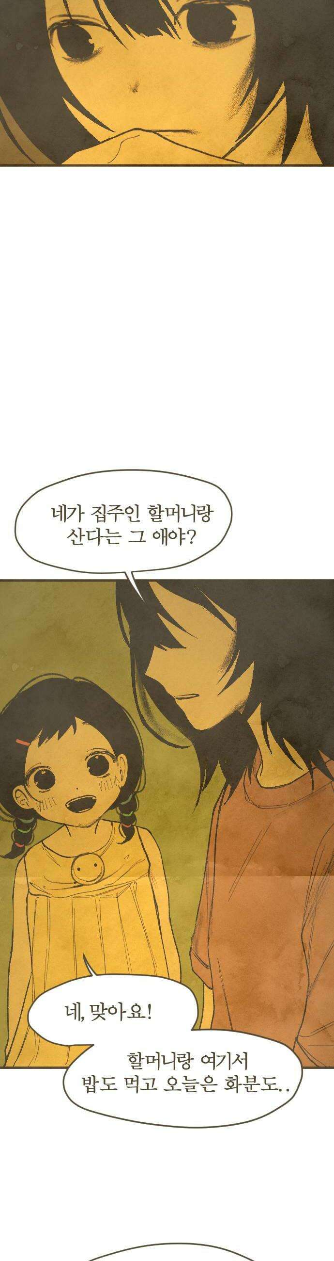 열사병 2화 30
