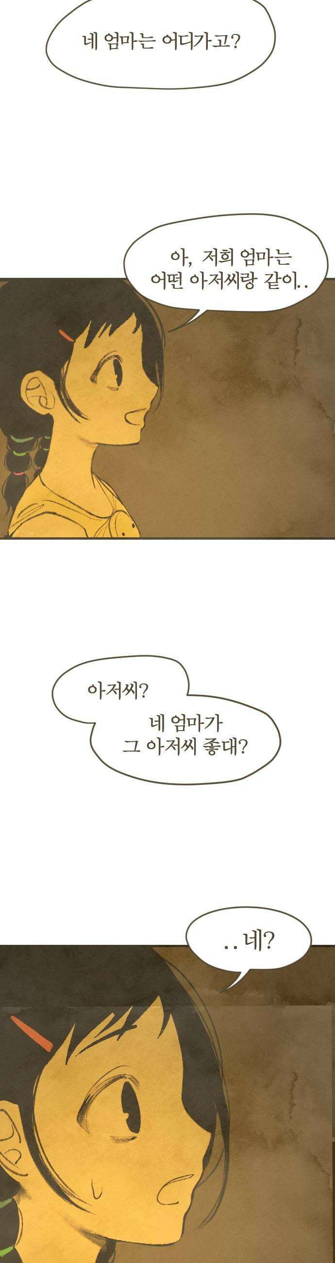 열사병 2화 31
