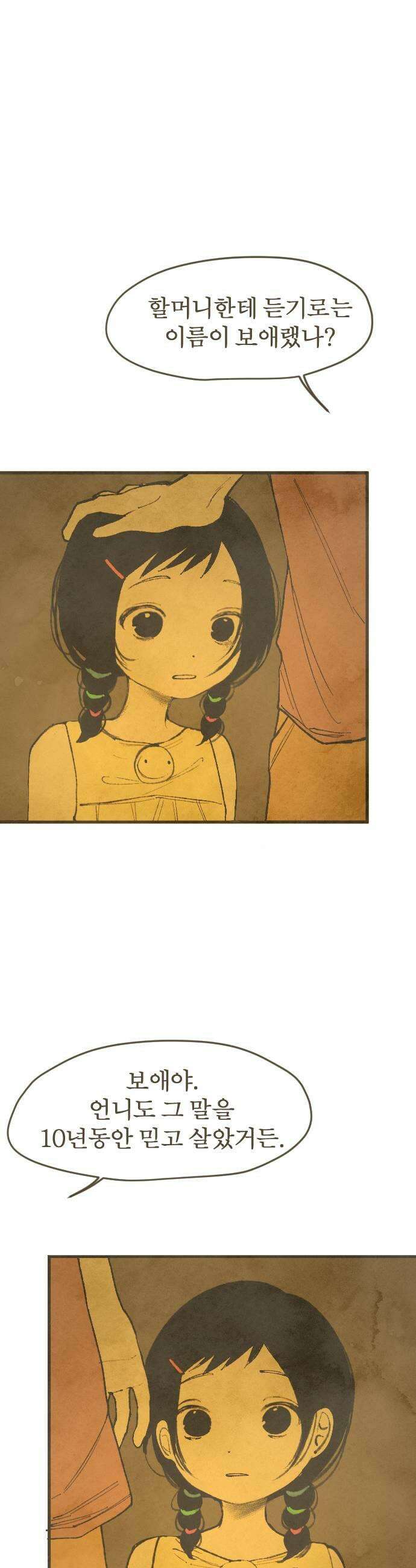 열사병 2화 33