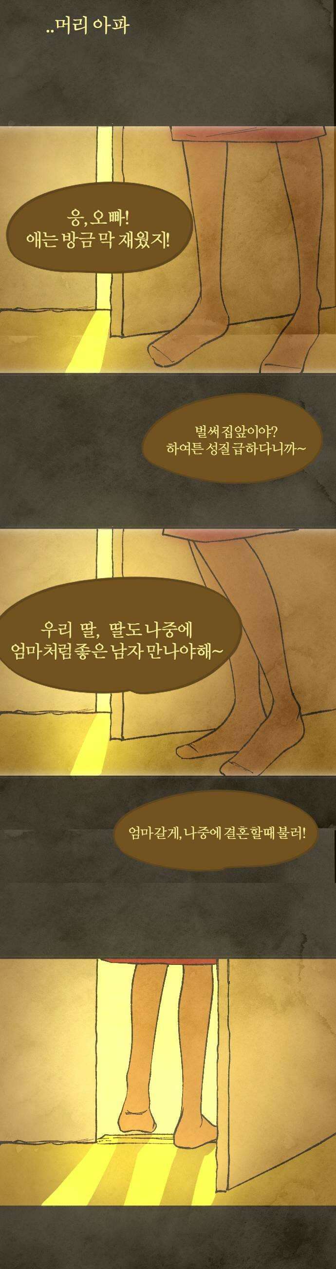 열사병 2화 37
