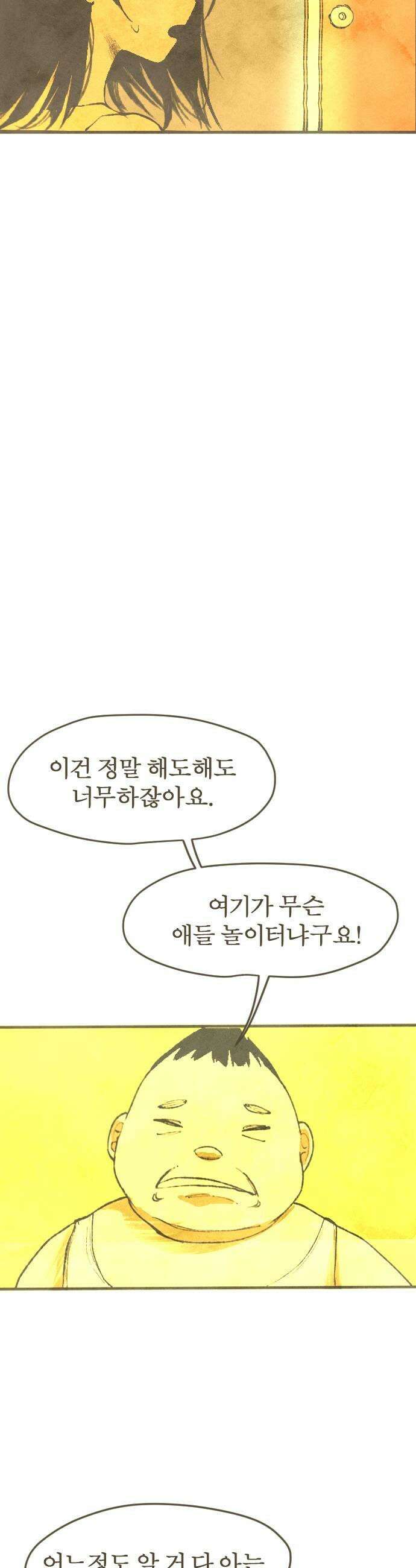 열사병 2화 41