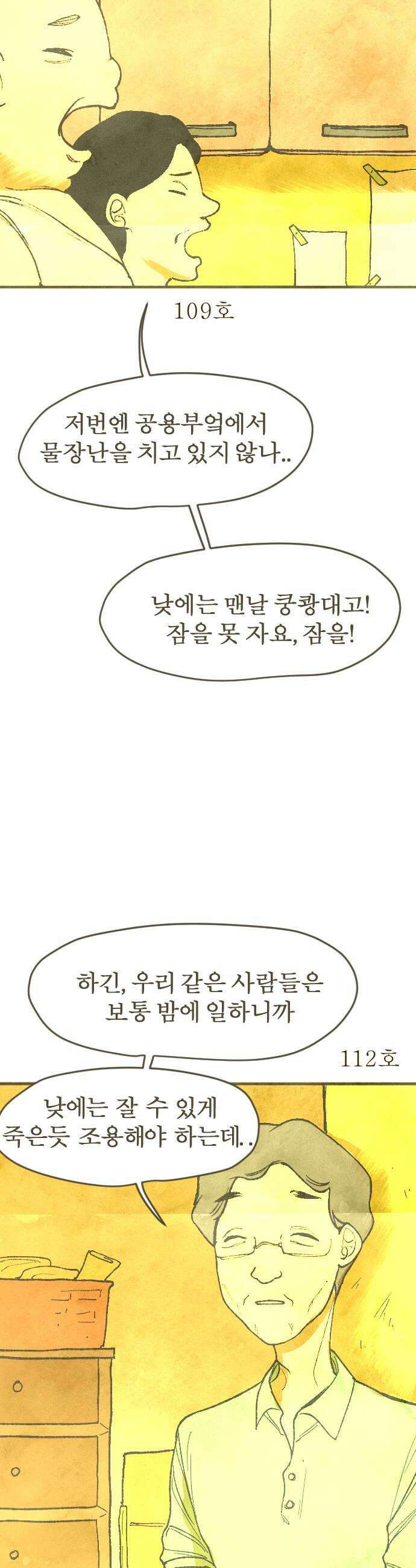 열사병 2화 43