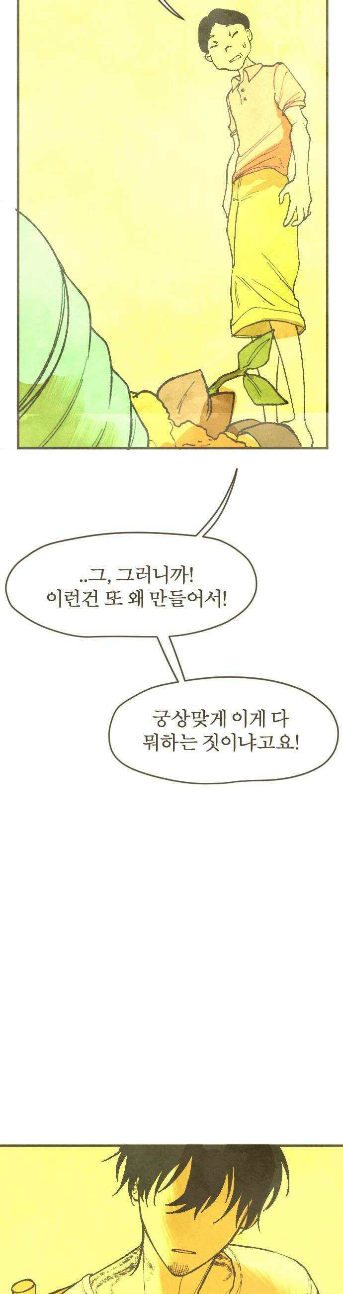 열사병 2화 48