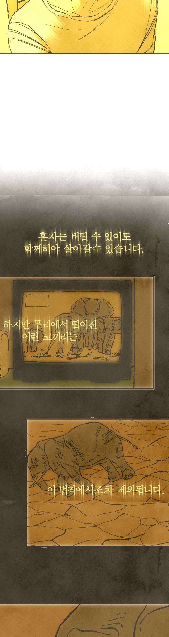 열사병 2화 49