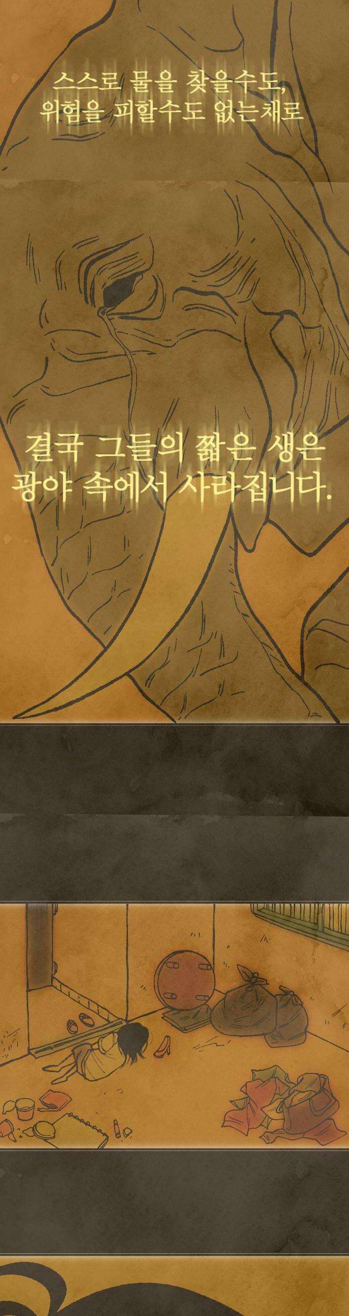 열사병 2화 50