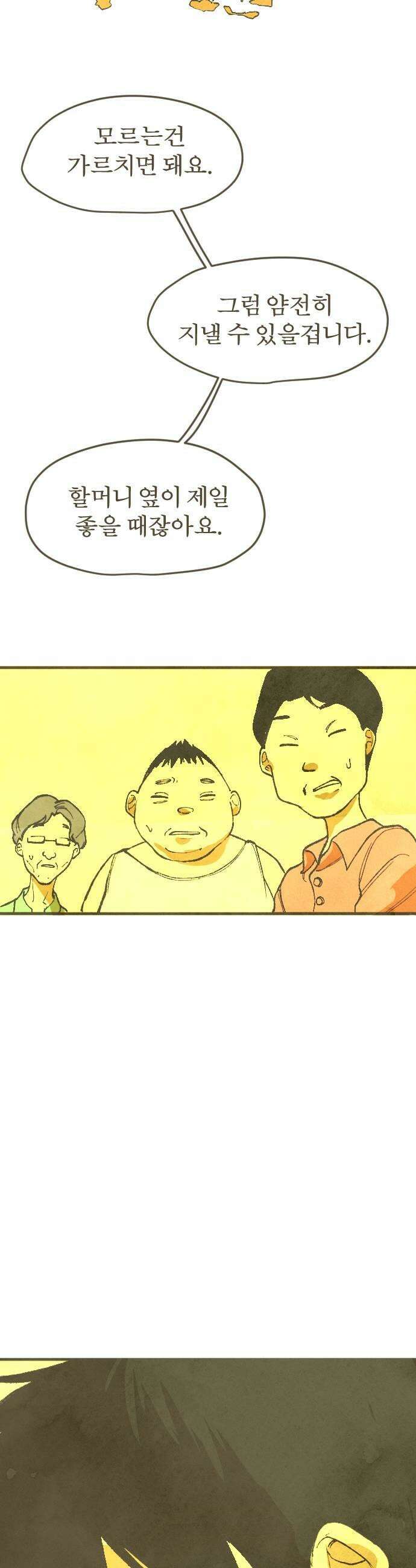 열사병 2화 53