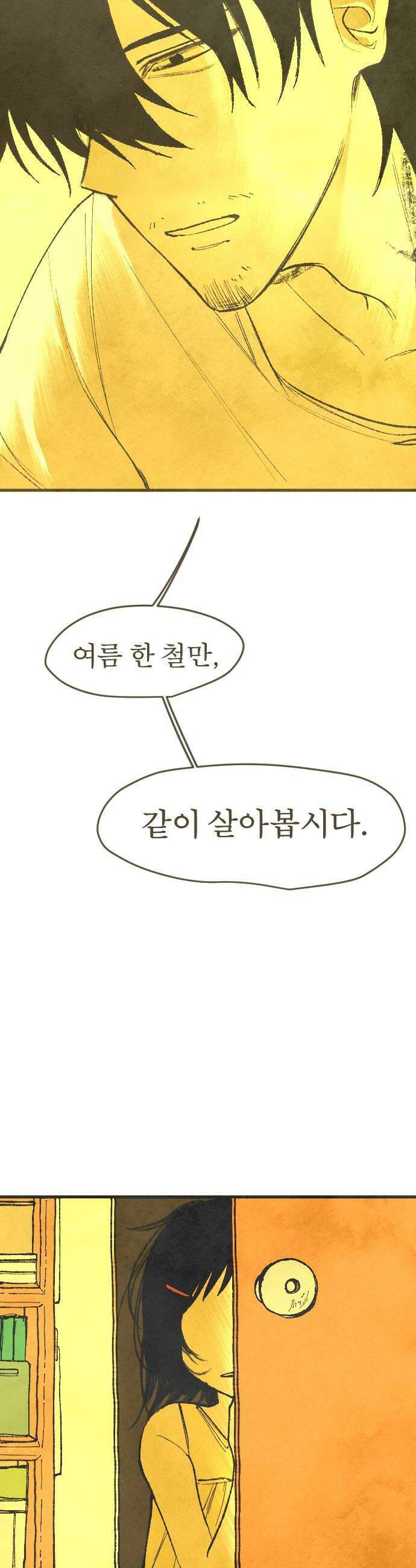 열사병 2화 54