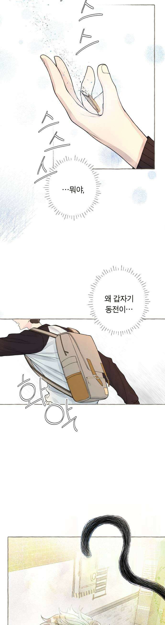 아이캣치유 15 사라진 행운 11