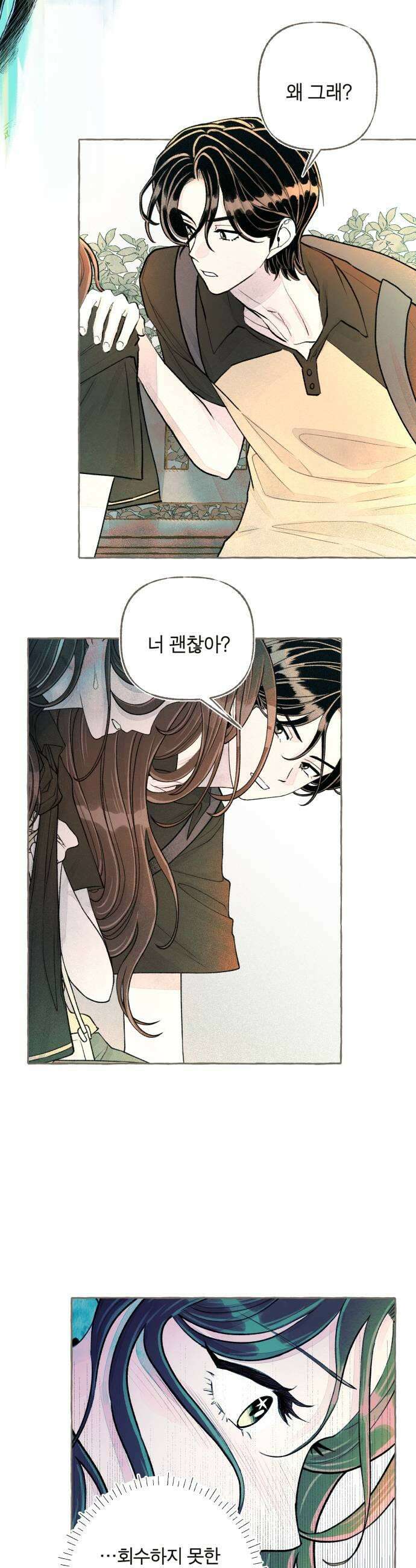 아이캣치유 15 사라진 행운 13