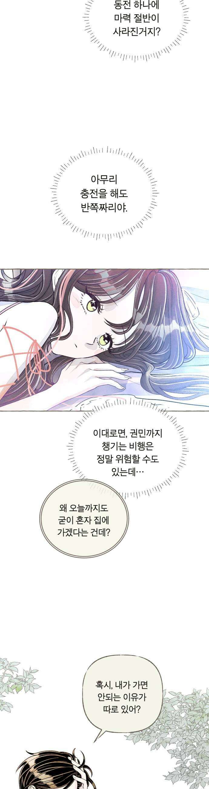아이캣치유 15 사라진 행운 17