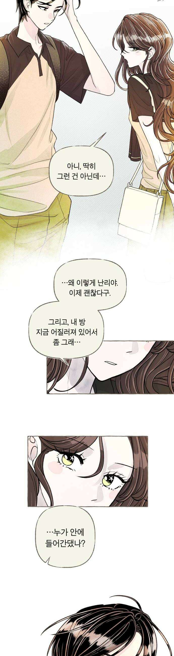 아이캣치유 15 사라진 행운 18