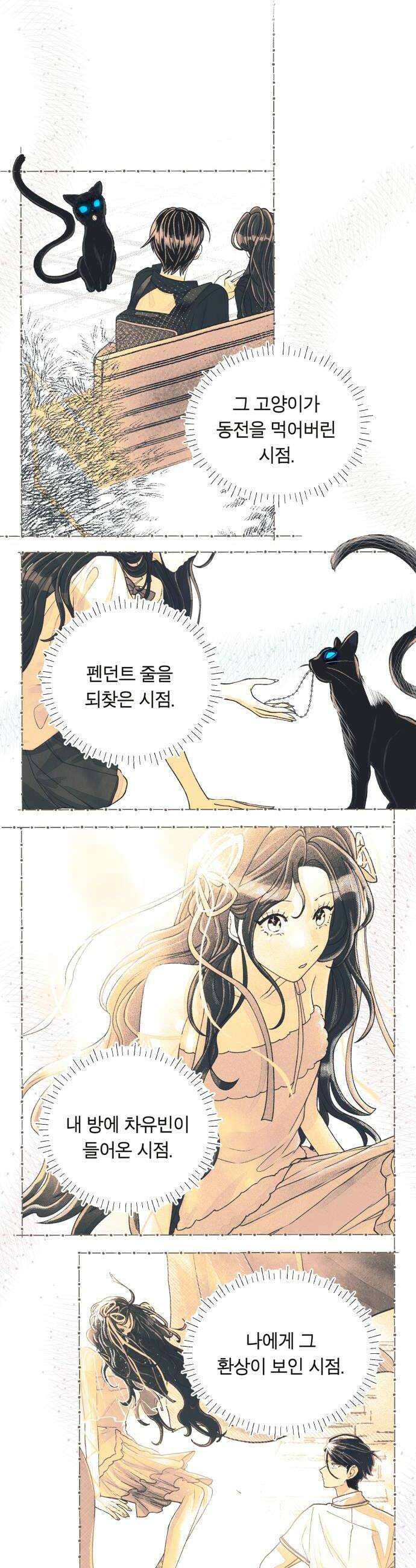 아이캣치유 15 사라진 행운 22