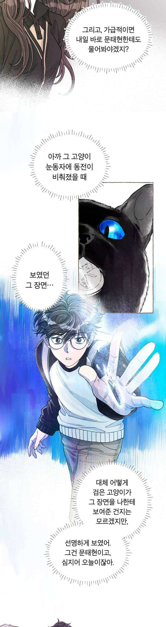 아이캣치유 15 사라진 행운 26