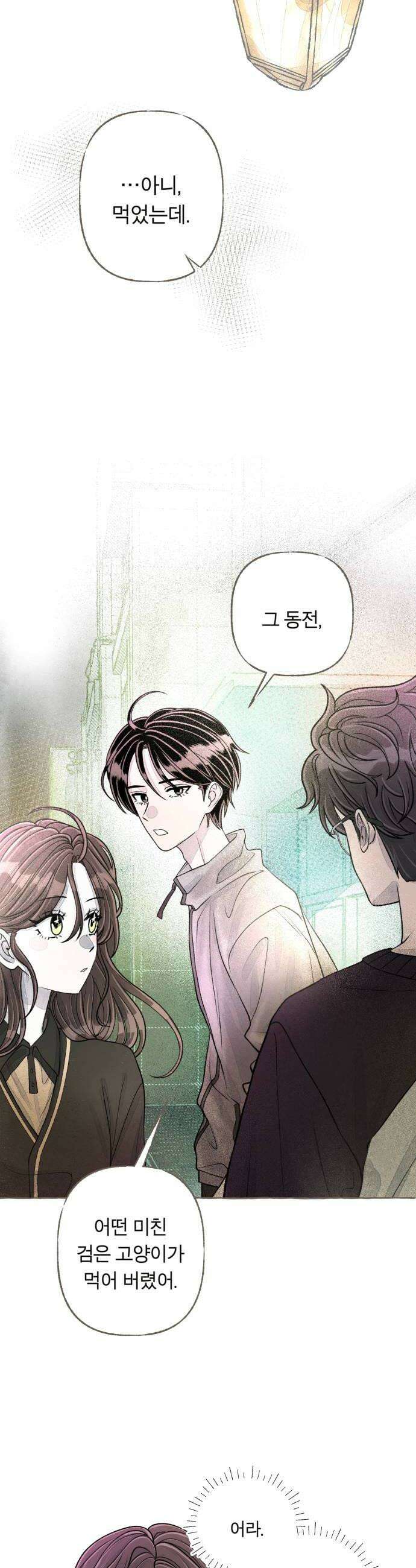 아이캣치유 15 사라진 행운 32