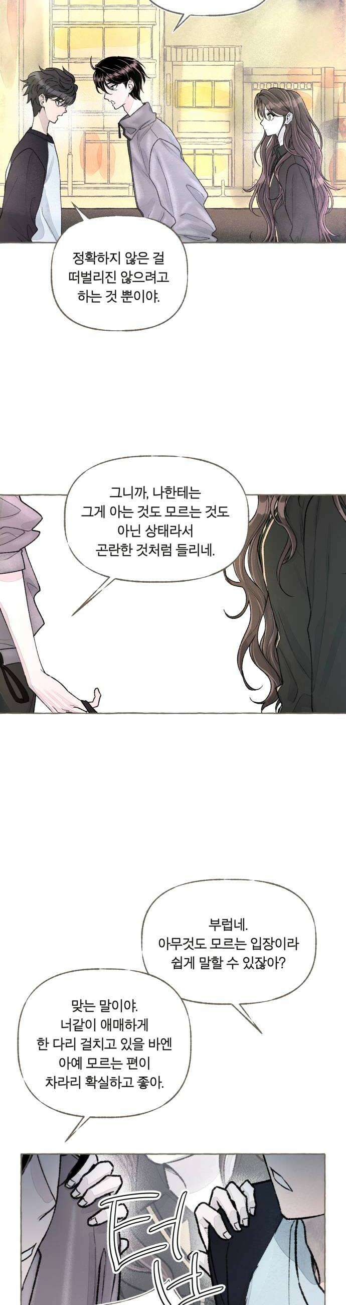 아이캣치유 15 사라진 행운 38