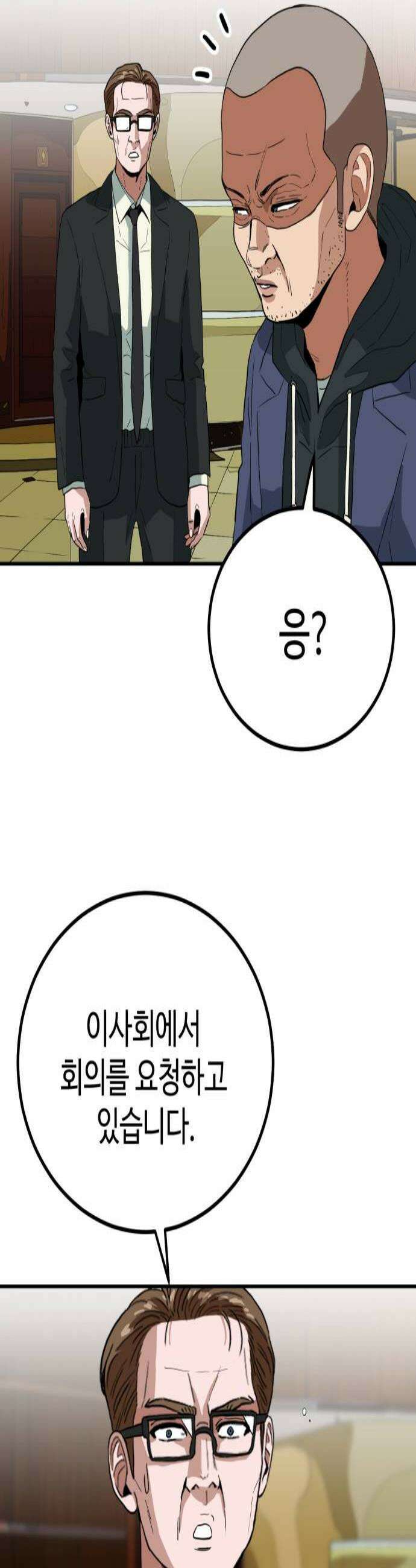 최강 매니저 35화 3