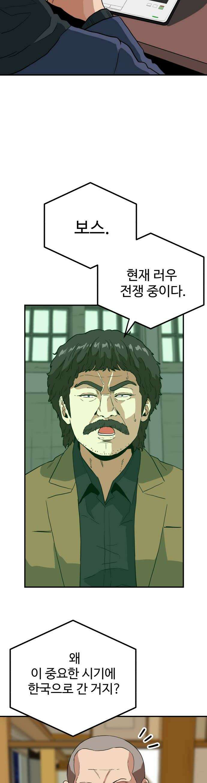 최강 매니저 35화 8