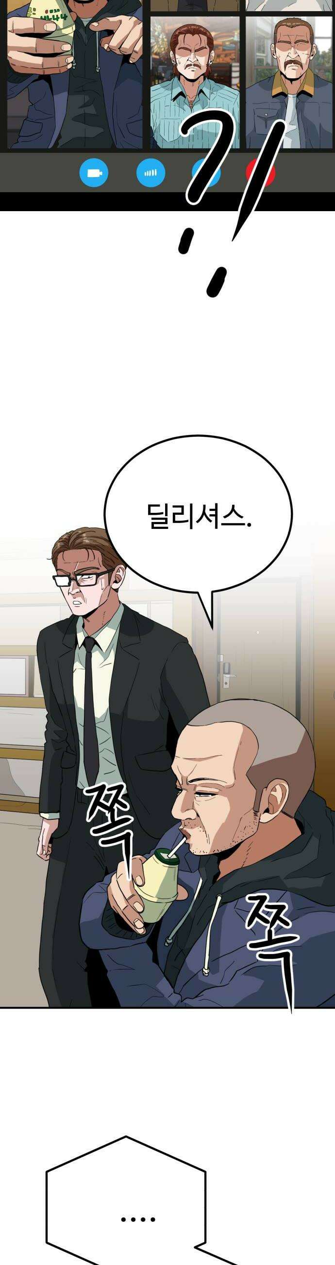 최강 매니저 35화 10