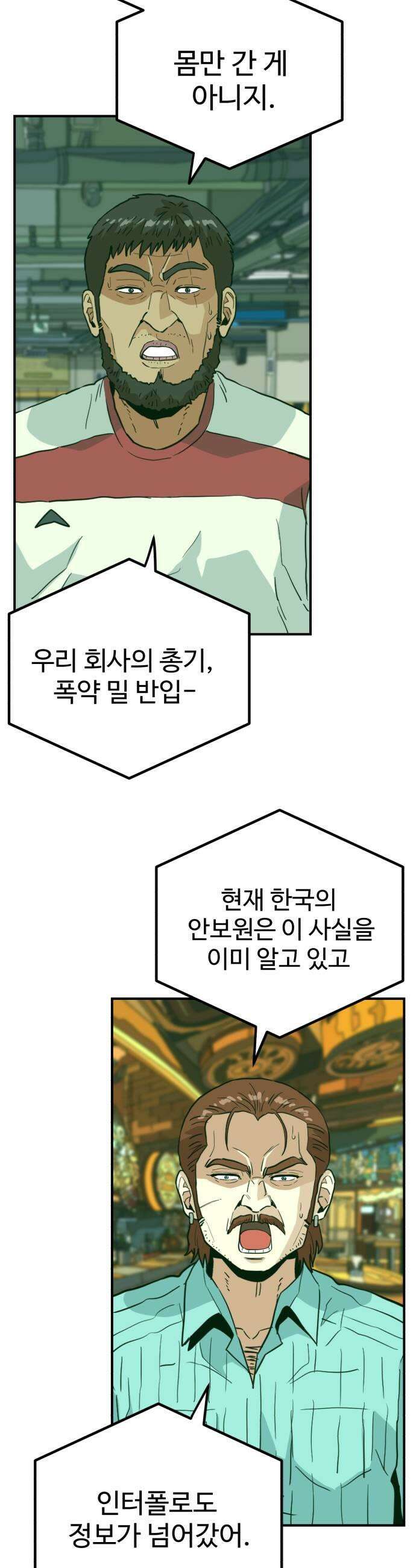 최강 매니저 35화 11
