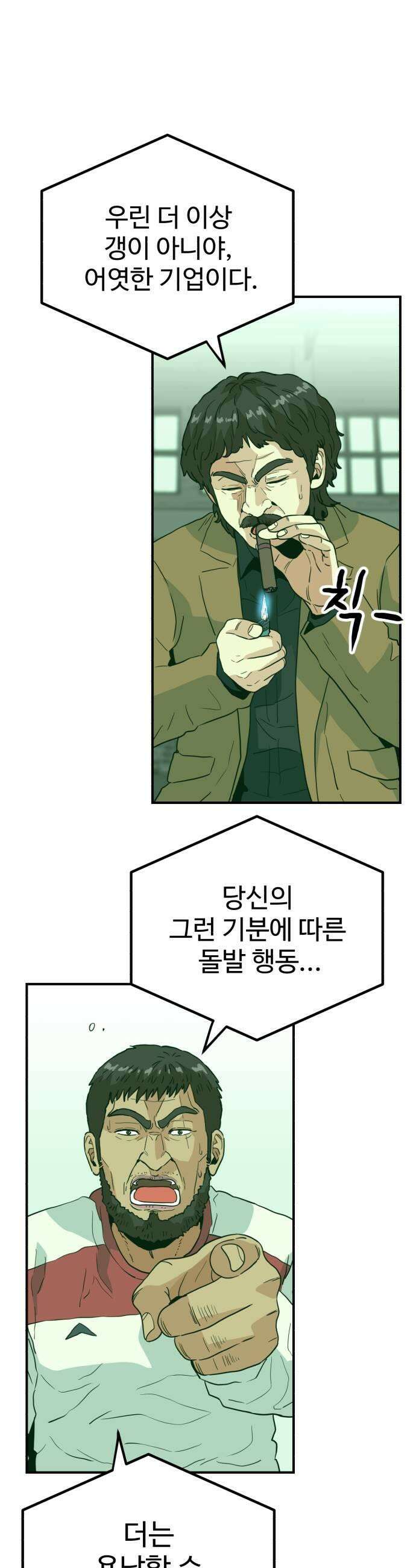최강 매니저 35화 13