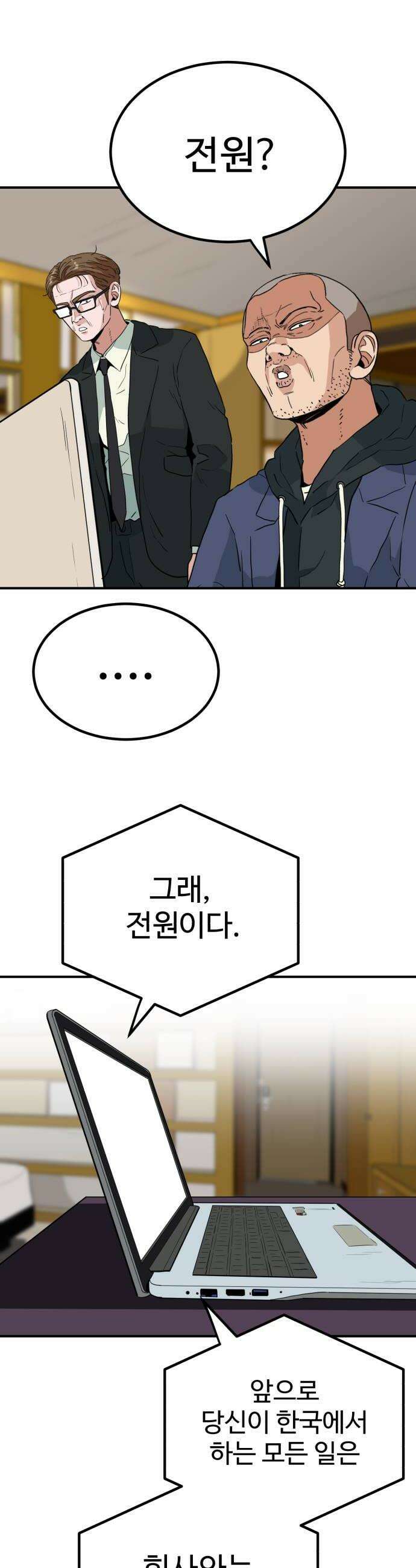 최강 매니저 35화 16