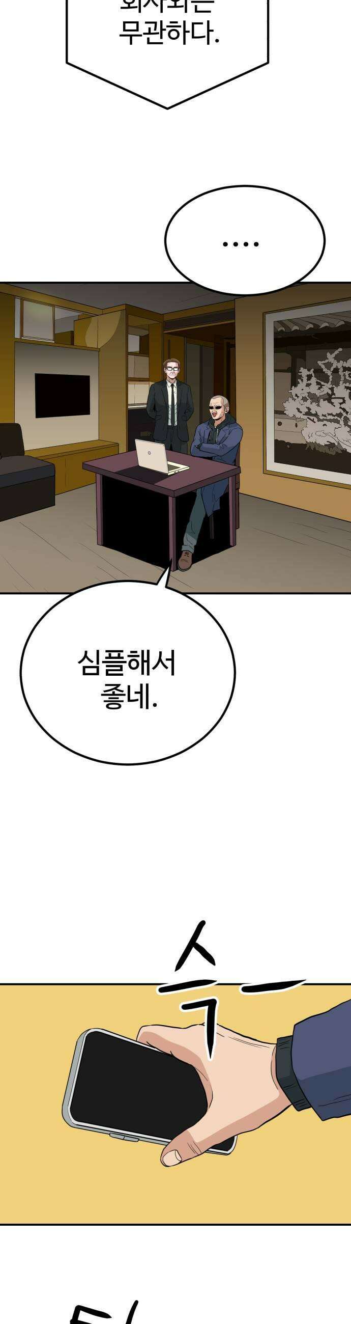 최강 매니저 35화 17