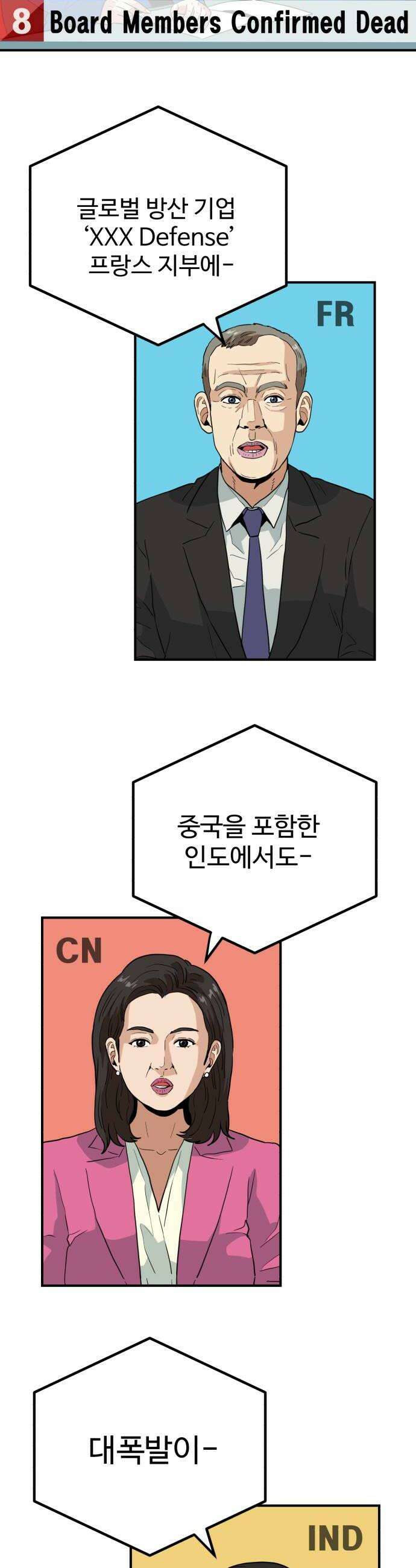 최강 매니저 35화 28