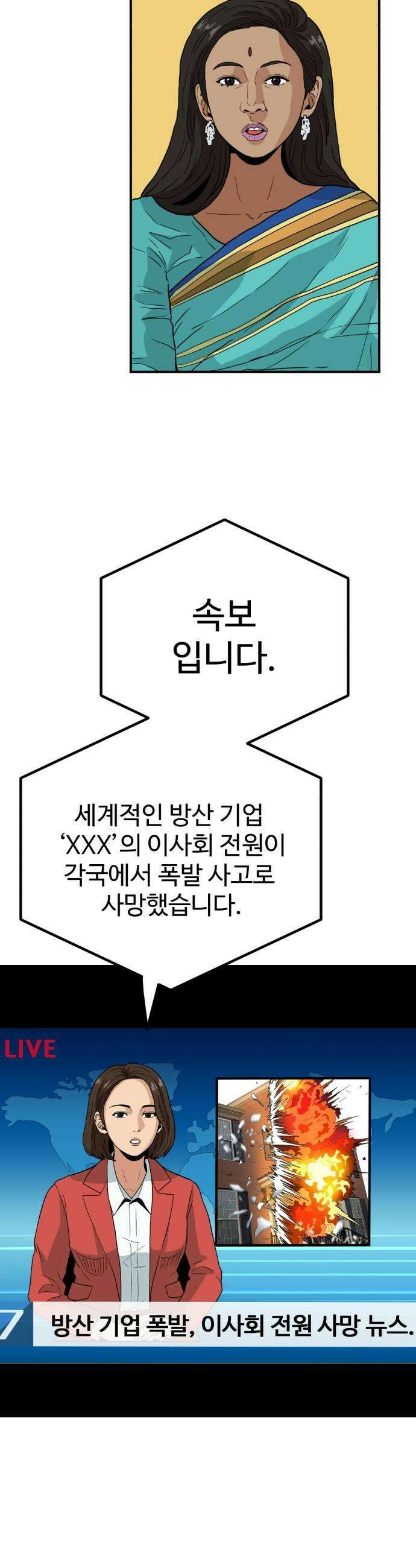 최강 매니저 35화 29